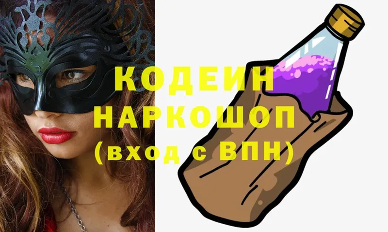 Кодеин Purple Drank  продажа наркотиков  Балахна 